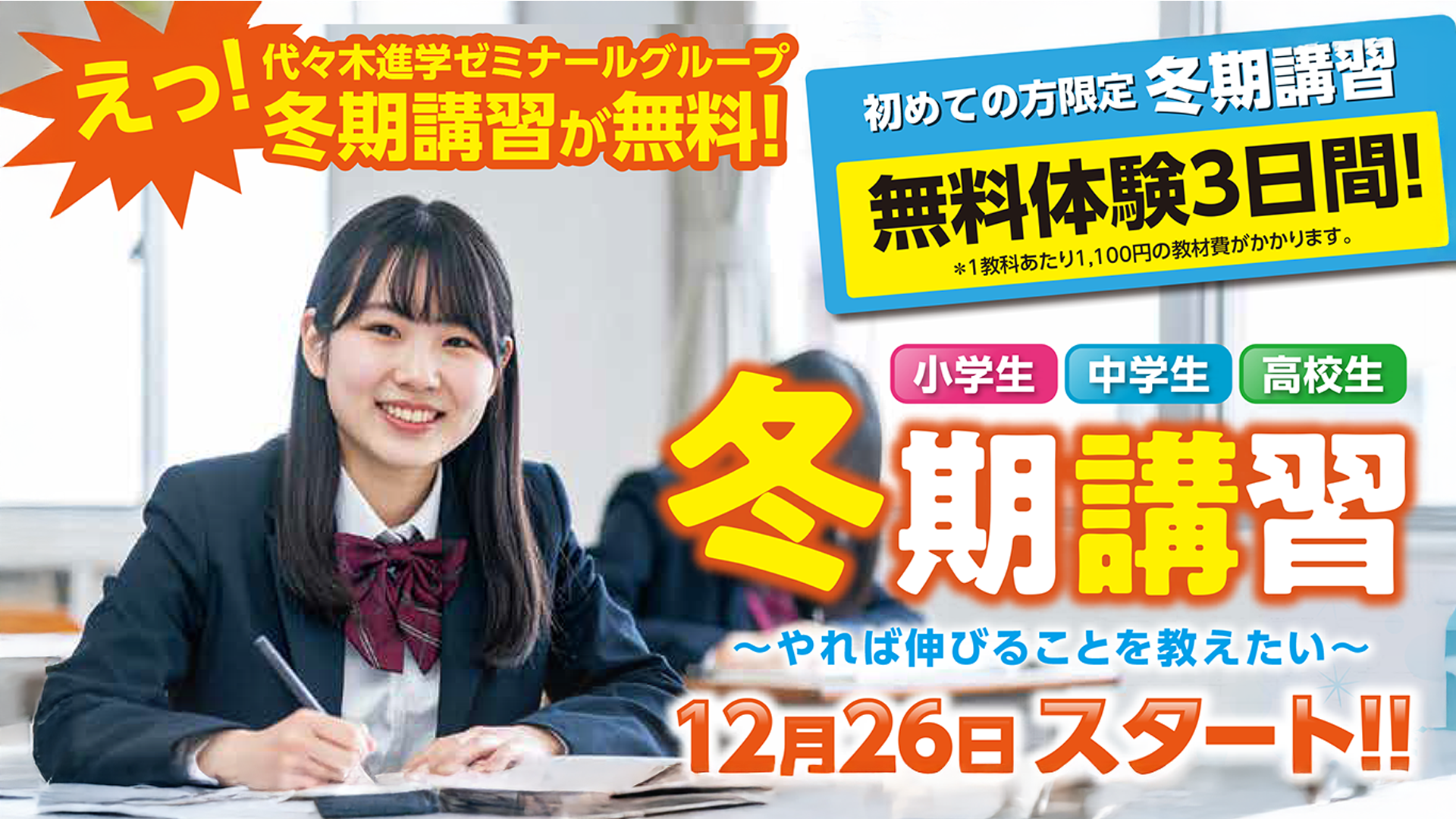 冬期講習のご案内