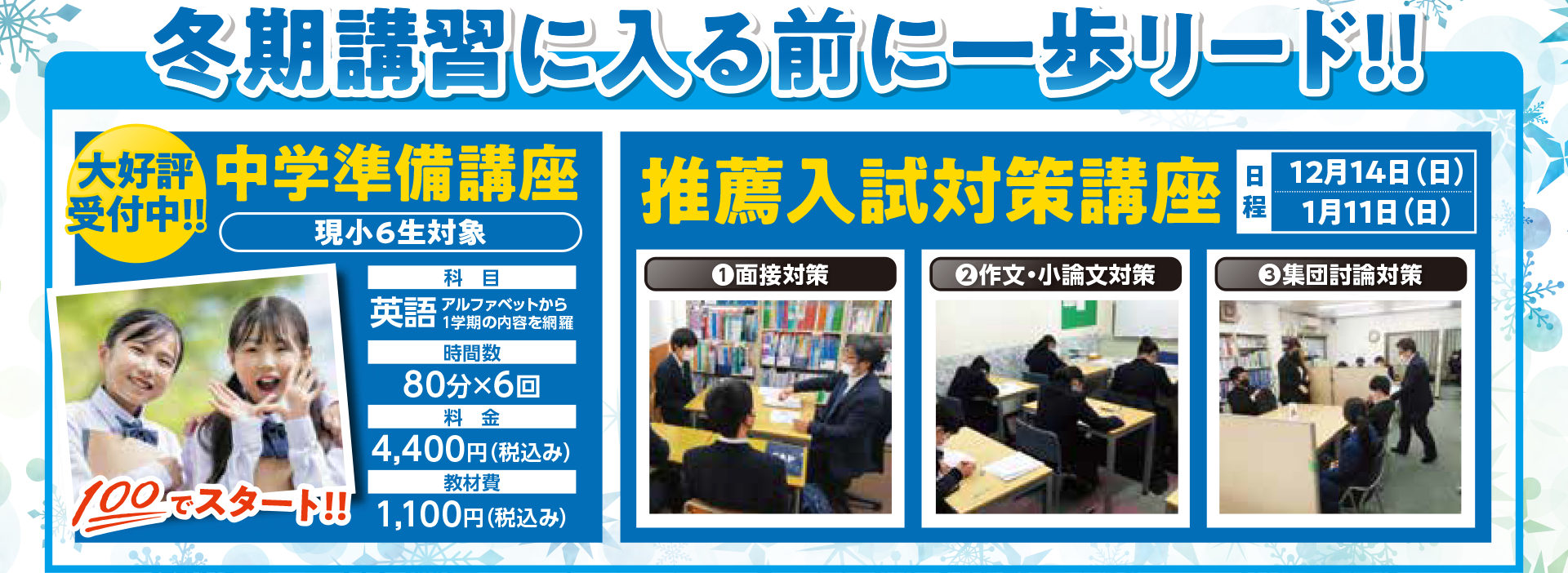 冬期講習のご案内